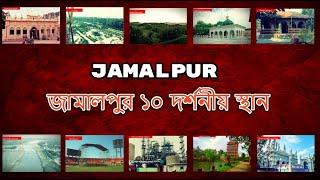 Jamalpur Travel | NS TOP 10 | Bangladesh Travel | Historical Place|