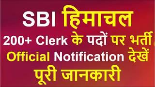 HP SBI Clerk Vacancy 2020 | HP Clerk Govt Jobs 2020 | HP Govt Jobs 2020 | Himachal Clerk Govt Jobs