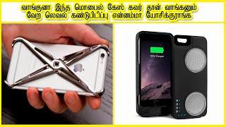 தாறுமாறு வேற லெவல்  யோசிக்குறாங்க mobile case cover க்கு இவ்வளவு கண்டுபிடிப்பா முடியலடா சாமி