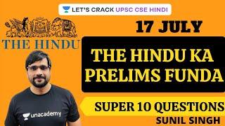 The Hindu ka Prelims Funda | Super 10 Questions [UPSC CSE/IAS 2021/2022 Hindi] Sunil Singh