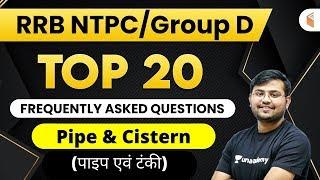 11 AM - RRB NTPC/Group D 2019-20 | Maths by Sahil Khandelwal | Top 20 Pipe & Cistern Questions