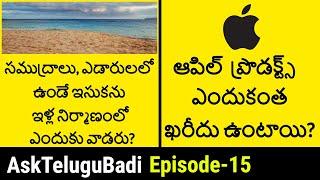 AskTeluguBadi Episode -15 | Most Interesting Questions and Answers in Telugu | Telugu Badi