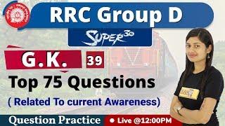 Class-39|| RRC Group D || G.K.||by Sonam ma'am|| Top 75 Questions|current Awareness