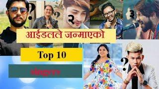 नेपाल आईडलले जन्माएका 10 जना कलाकार || top 10 contestant of Nepal idol ||