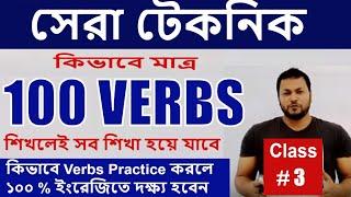 How to Learn 100 Verbs Forms Easily Class 3 l 10 Most Important Irregular Verbs Exercise & Examples