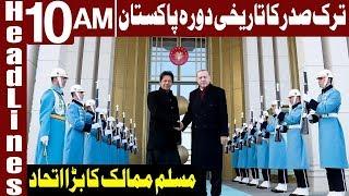 Turkish President's Visit of Pakistan | Headlines 10 AM | 13 February 2020 | Express News