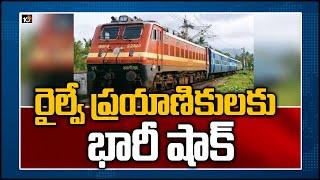 రైల్వే ప్రయాణికులకు భారీ షాక్.. | People Facing Problem With No Regular Trains | 10TV News