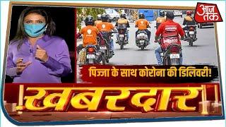 पिज्जा डिलिवरी पर Sweta Singh की Ground Report | Khabardar | 16 April 2020