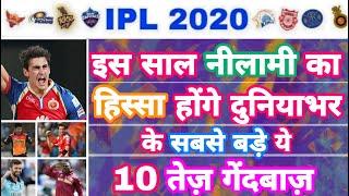 IPL 2020 - List Of 10 Biggest Fast Bowler To Be the Part of IPL Auction | MY Cricket Production