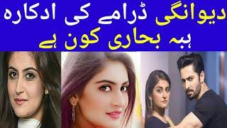 Hiba bukhari family | Hiba bukhari husband | Hiba bukhari real life | Hiba bukhari biography|Parents