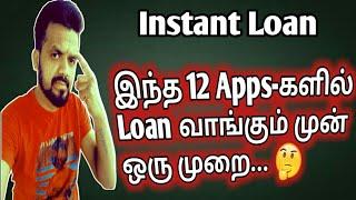 Instant loan apps in tamil/Personal loan/Top 10 instant loan/Tamizhan Karthick