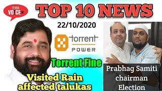 22nd Oct Top10 | National News | Khalid Guddu | Millat Nagar | Onion Price |  Free Vaccine