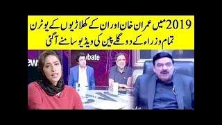 2019 Main Imran Khan Or PTI Ministers Kay U Turn  News Eye | Top News Network