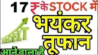 Penny Stock Price rs 17 /- Hold 10 Days get upto 70% returns in 2020