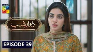 Deewar e Shab Episode 39 | English Subtitle | HUM TV Drama 14 March 2020