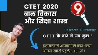 CTET परीक्षा 2020 : बाल विकास और शिक्षाशास्त्र CHILD DEVELOPMENT (set-9) CTET MPTET STET EXAMS