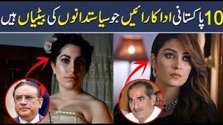 Top 10 Pakistani Actersess whoes Father Famous Pakistani politics