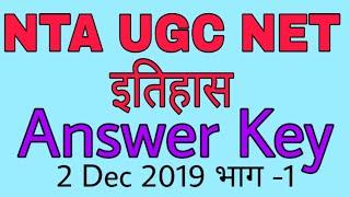 NTA UGC NET HISTORY ANSWER KEY DEC 2019 #NTANETHISTORYANSWERKEY #UGCNETHISTORYANSWERKEY DEC 2019