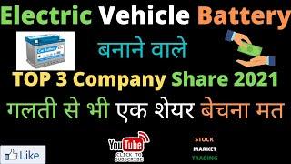 Electric Vehicle Battery बनाने वाले 