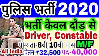 पुलिस भर्ती 2019 Apply online form / #Police  recruitment 2020 / Govt job 2019