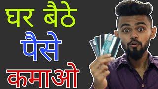 Top 3 Way to Earn Money Online From Mobile Phone in 2020 | सबसे आसान 3 तरीके पैसे कमाने के |