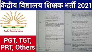 KENDRIYA VIDYALAYA TEACHER RECRUITMENT 2021 I PGT, TGT, PRT, Others I MANY SUBJECTSI KVS RECRUITMENT