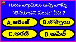 interesting questions in telugu /current affairs/telugu quiz/GK/gk question and answers in telugu/