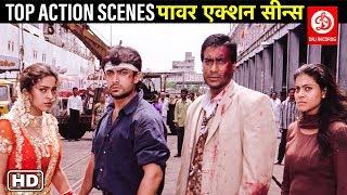 Top Action Scenes | पावर एक्शन सीन्स | Ajay Devgan,Aamir Khan,Kajol,Juhi | Ishq Comedy Action Scenes