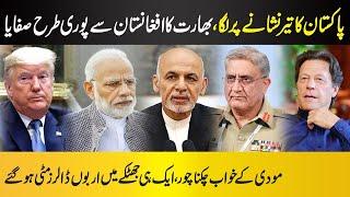 Qamar Bajwa and Imran Khan Take Fabulous Decision Regarding AfPak II Modi, Ashraf Ghani Surprised