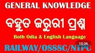 NTPC (ODIA TOP 10 QUESTION)