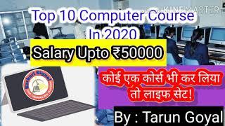 Top 10 computer course in 2020 latest upload by Sarkari signal