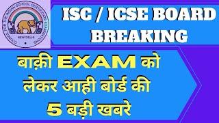 1 May Breaking News ICSE 10th & 12th Board बाकी Exam  के लिए  5 बड़े एलान II By Hiren Pasad