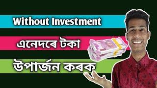 Earn Upto 25k Per month | Top 5 Work Without Investment In India | Best Working Idea's In 2020