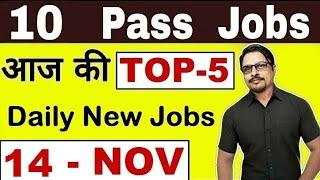 Top-5 10 Pass Job 2019 || Latest Govt Jobs 2019 Today Thursday 14 November || Rojgar Avsar Daily