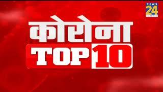 Corona Top 10 News | Latest News | Top News | Today's News | 02 Oct 2021 |