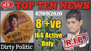 7th Sept Top10 | RIP Iftekhar Commentator | Gold Siezed | Expiry Foods in Covid | Ulhasnagar