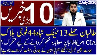 Top 10 with GNM | Morning | 2 July 2020 | Today's Top Latest Updates by Ghulam Nabi Madni |