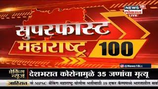 Morning Top Headlines | Superfast Maharashtra | Speed News | Marathi Batmya