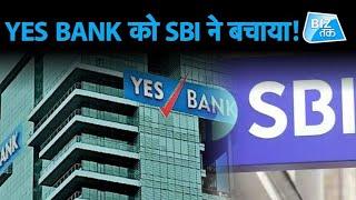 YES BANK को SBI ने बचाया! | Biz Tak