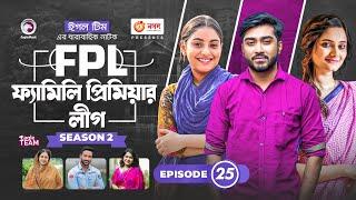 Family Premier League | Bangla Natok | Afjal Sujon, Ontora, Rabina, Subha | Natok 2022 | EP 25