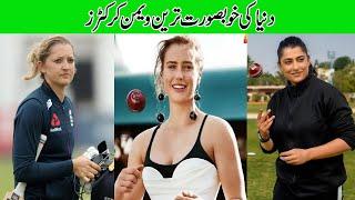 Most Beautiful Women Cricketers In The World 2020 | Top 10 Best Women Cricketers in the World