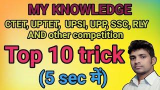 Top 10 math tricks most important questions for CTET/UPTET/UPSI/UPP/SSC/RLY/NTPC By-Deepu singh