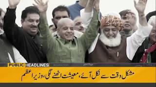 Public News Headlines | 10:00 AM | 01 December 2019