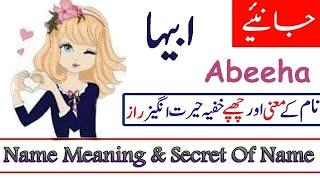 abeeha name meaning in urdu & hindi girls name ابیہا