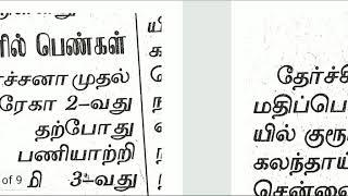 TNPSC Gr I Top 10 Rank 2019 முதல் 8 இடங்களில் பெண்கள் இடம் பிடித்து வரலாற்று சாதனை பார்க்கலாமா?