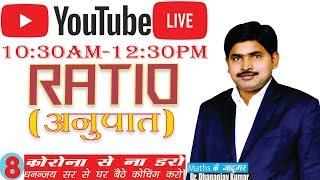 Ratio (अनुपात ) | Maths Live Class Day - 8 | 10:30AM To 12:30PM | DTC LIVE |   @Study Trend   App