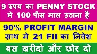 Penny stock of Rs 9 huge future potential | multibagger penny stock 2020 | top penny shares to buy