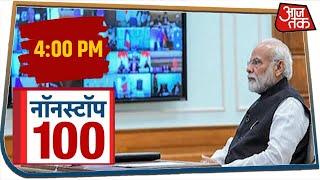 देश-दुनिया की अभी तक की 100 बड़ी खबरें । Nonstop 100 I Apr 2, 2020