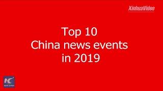 Top 10 China news events in 2019!