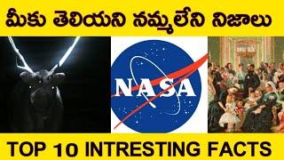 Top 10 INTRESTING FACTS IN TELUGU | AMAZING TELUGU | UNKNOWN TELUGU